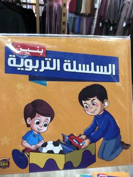 السلسلة التربوية (بنين)